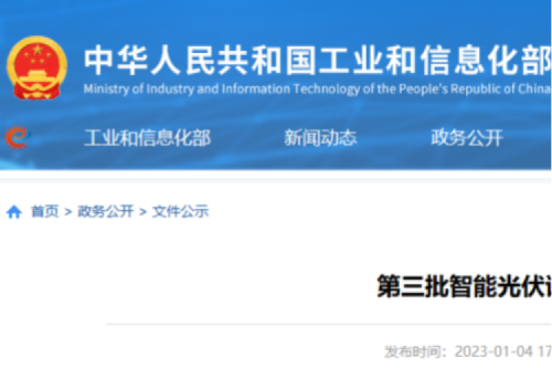 九洲集团入选工信部发布第三批智能光伏试点示范名单