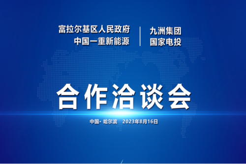 富拉尔基区区委副书记、政府区长任玉江一行莅临九洲集团参观考察指导