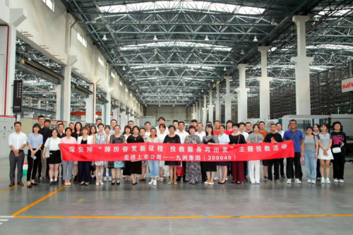 “踔厉奋发新征程 投教服务再出发”走进上市公司-九洲集团活动成功举办