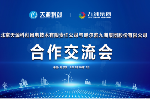 强强联合 共谱新篇|九洲集团&隆基清洁能源生态合作签约仪式圆满举行