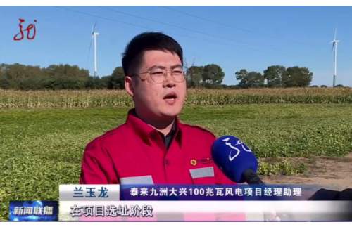 以生态之“绿”蓄发展之“力”，黑龙江省生态环境分区管控数据应用平台助力大兴风电场提前并网