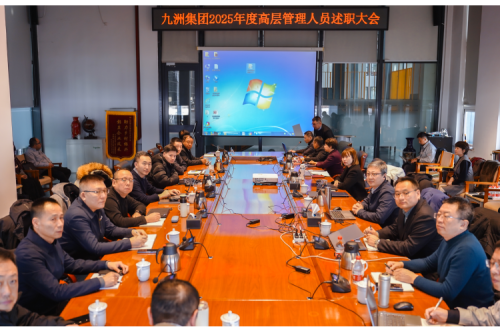 逐绿前行，智创未来：九洲集团2025年度高层管理人员述职会议圆满收官