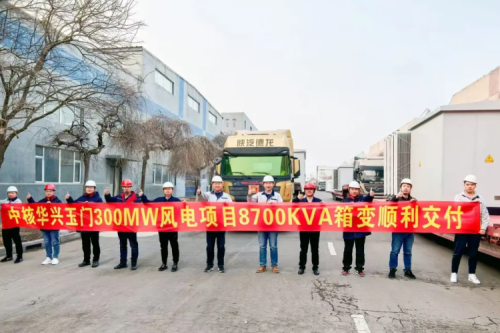 九洲集团子公司沈阳昊诚电气圆满交付玉门红柳泉30万千瓦风电项目箱变设备