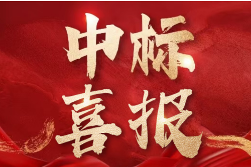 喜报！哈尔滨九洲集团中标中国电建济宁热电关键电源设备采购项目 夯实能源领域服务优势