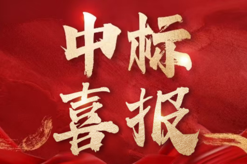 捷报频传！九洲集团子公司沈阳昊诚电气矿业冶金领域三标连中，斩获行业重点客户订单